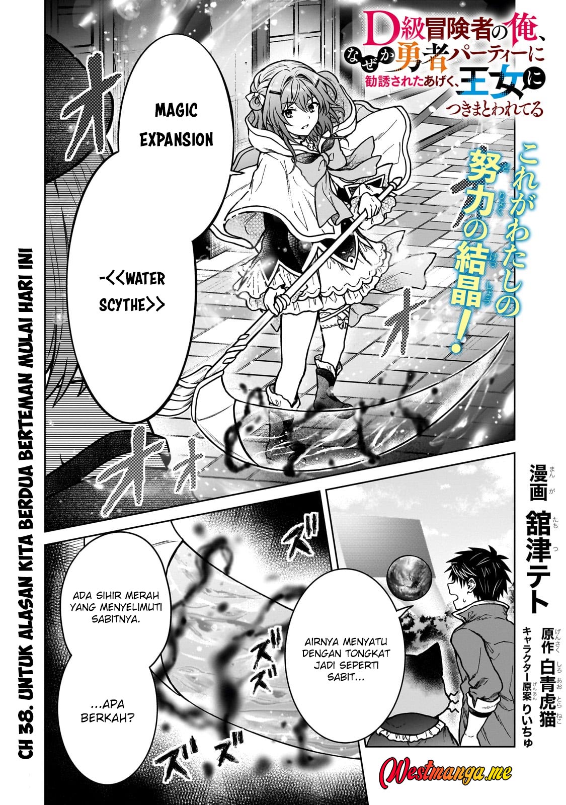 Baca Manga D Rank Adventurer Invited By A Brave Party, And The Stalking Princess Chapter 38 Gambar 2