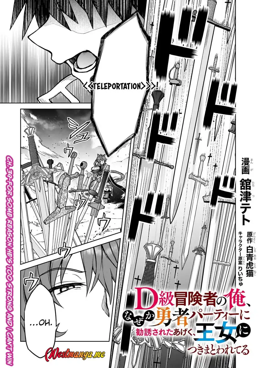 Baca Manga D Rank Adventurer Invited By A Brave Party, And The Stalking Princess Chapter 39 Gambar 2