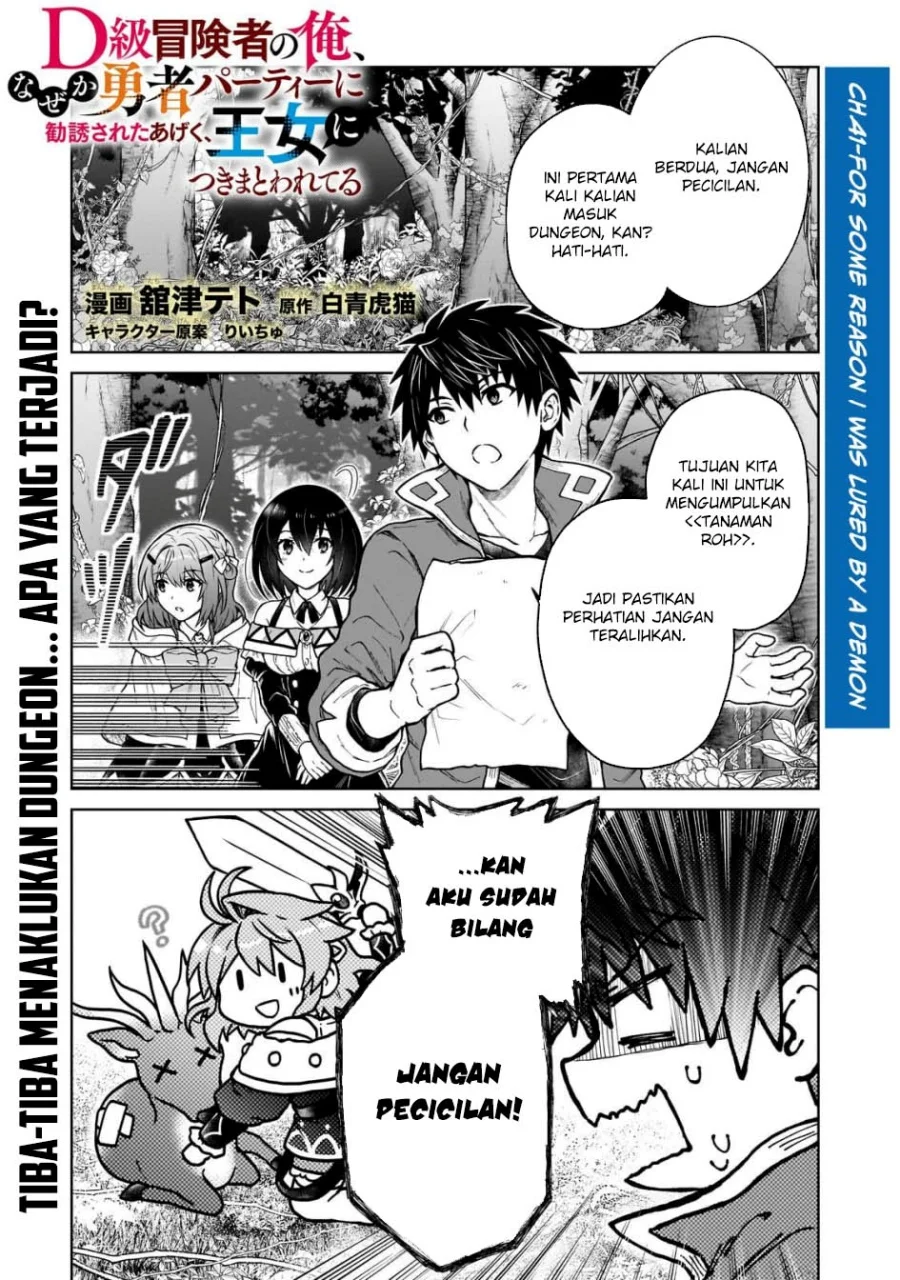 Baca Manga D Rank Adventurer Invited By A Brave Party, And The Stalking Princess Chapter 41 Gambar 2
