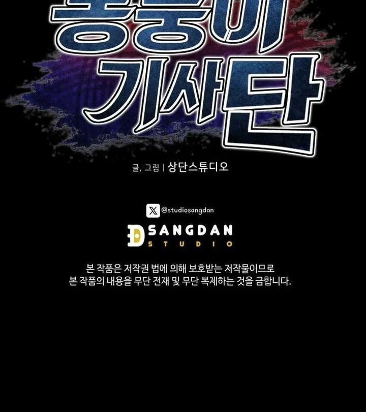 Dan, the Bat-Wielding Knight Chapter 21 Gambar 74