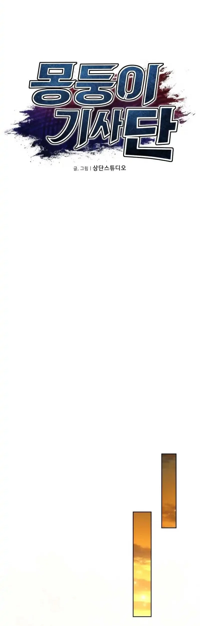 Dan, the Bat-Wielding Knight Chapter 7 Gambar 38