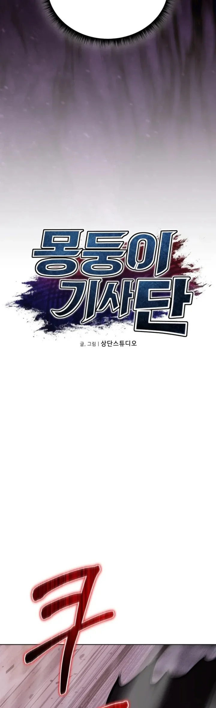 Dan, the Bat-Wielding Knight Chapter 9 Gambar 38