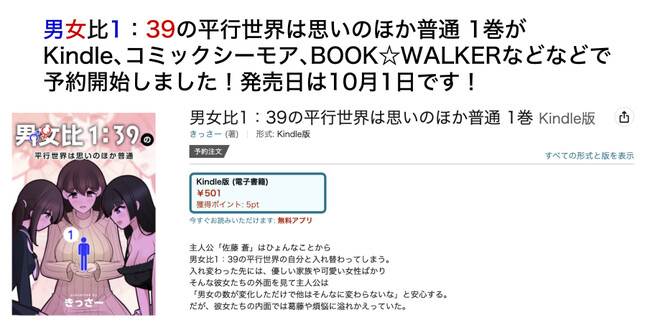 Danjohi 1:39 no Heikou Sekai wa Omoi no Hoka Futsuu Chapter 115 Gambar 18