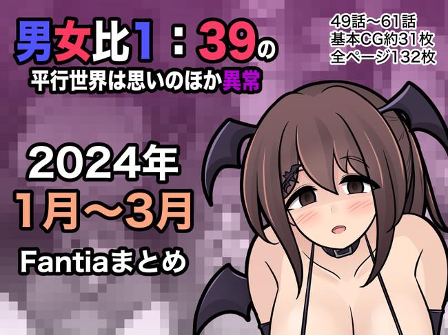 Danjohi 1:39 no Heikou Sekai wa Omoi no Hoka Futsuu Chapter 138 Gambar 12