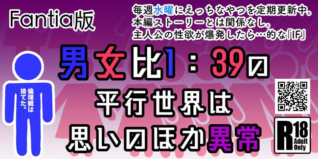 Danjohi 1:39 no Heikou Sekai wa Omoi no Hoka Futsuu Chapter 143 Gambar 14
