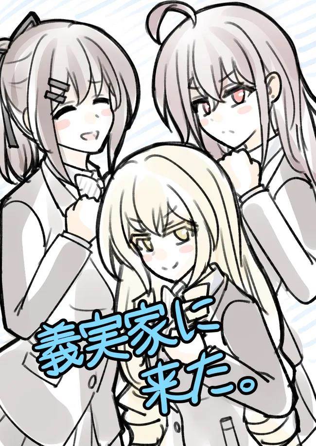 Danjohi 1:39 no Heikou Sekai wa Omoi no Hoka Futsuu Chapter 181 Gambar 15
