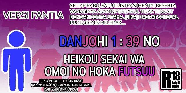 Danjohi 1:39 no Heikou Sekai wa Omoi no Hoka Futsuu Chapter 96 Gambar 10
