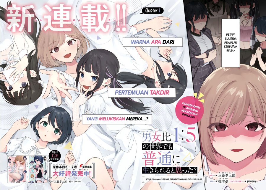 Baca Manga Danjohi 1:5 no Sekai demo Futsu ni Ikirareru to Omotta? ~ Geki Juu Kanjou na Kanojotachi ga Mujikaku Danshi ni Honrousaretara Chapter 1 Gambar 2