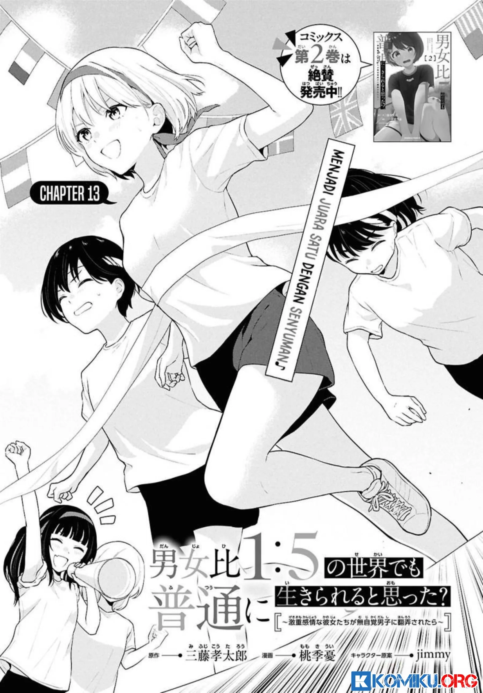 Baca Manga Danjohi 1:5 no Sekai demo Futsu ni Ikirareru to Omotta? ~ Geki Juu Kanjou na Kanojotachi ga Mujikaku Danshi ni Honrousaretara Chapter 13 Gambar 2