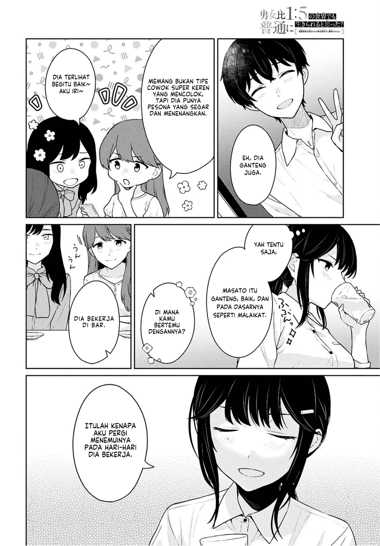 Danjohi 1:5 no Sekai demo Futsu ni Ikirareru to Omotta? ~ Geki Juu Kanjou na Kanojotachi ga Mujikaku Danshi ni Honrousaretara Chapter 14 Gambar 17