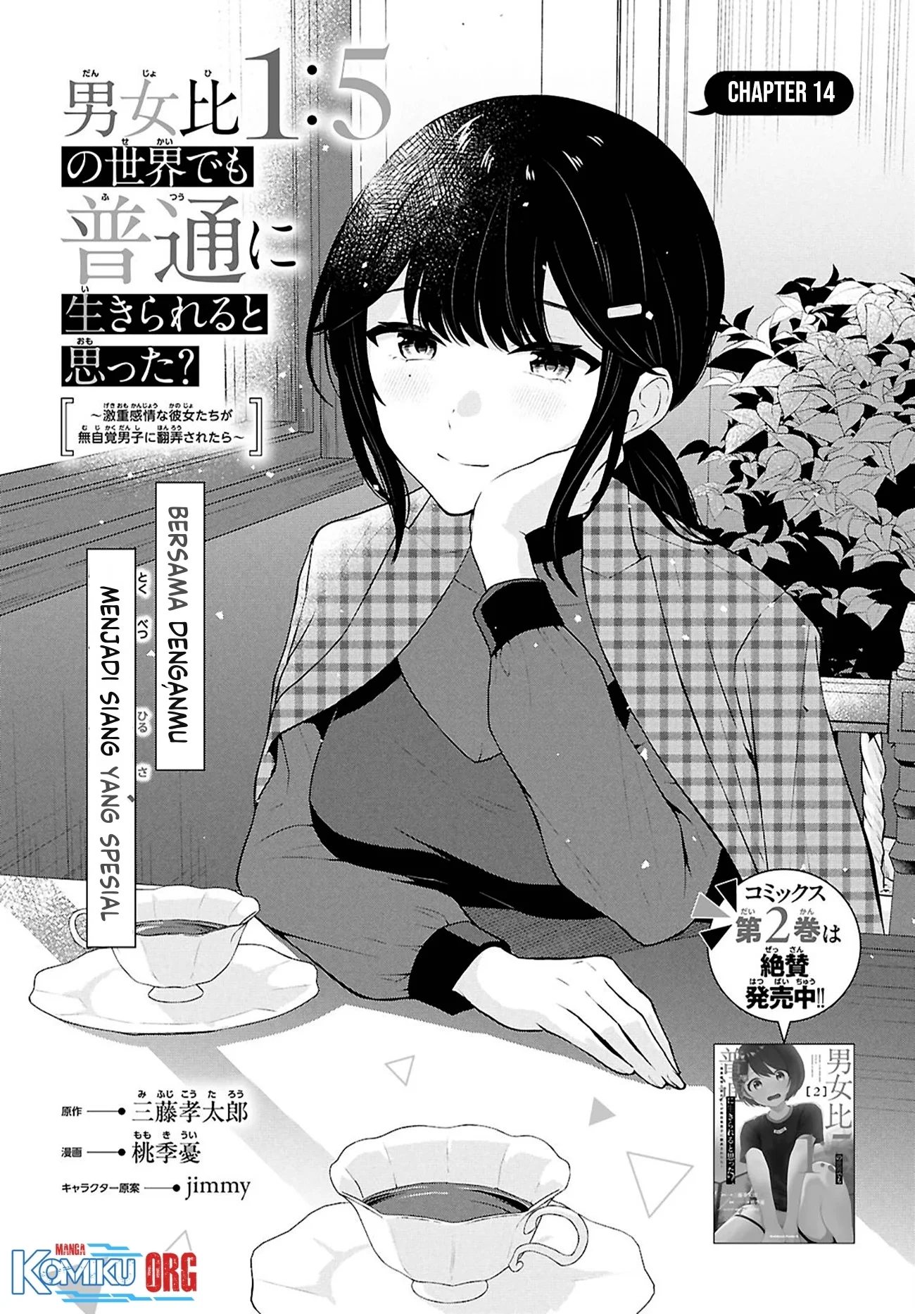 Manga Danjohi 1:5 no Sekai demo Futsu ni Ikirareru to Omotta? ~ Geki Juu Kanjou na Kanojotachi ga Mujikaku Danshi ni Honrousaretara Chapter 14 gambar nomor 2