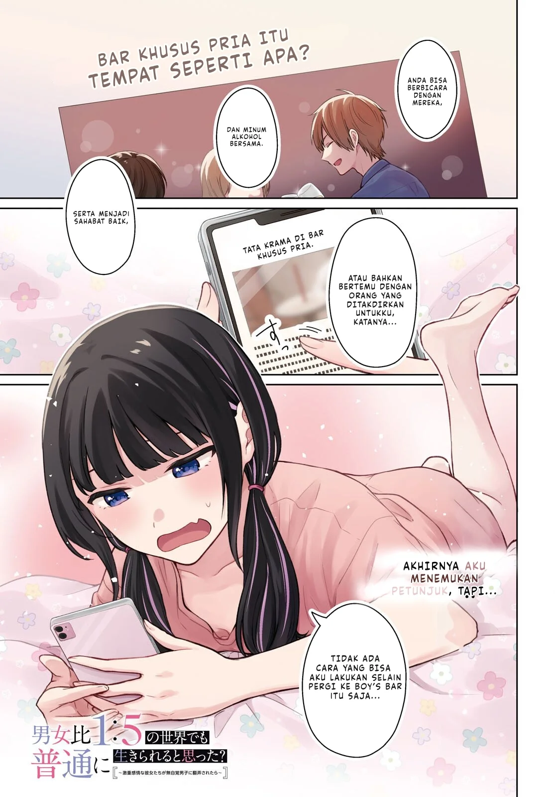 Manga Danjohi 1:5 no Sekai demo Futsu ni Ikirareru to Omotta? ~ Geki Juu Kanjou na Kanojotachi ga Mujikaku Danshi ni Honrousaretara Chapter 15 gambar nomor 2