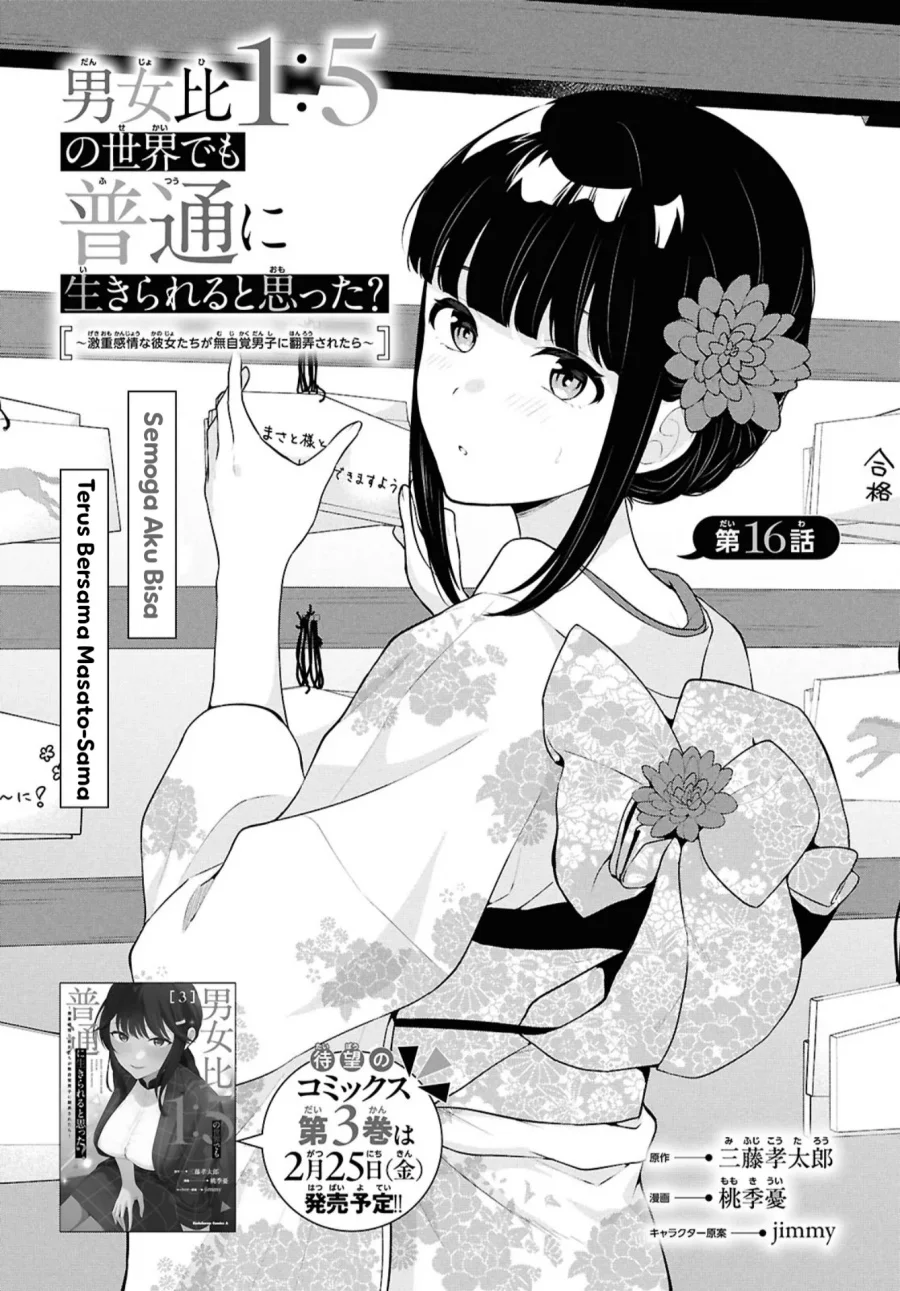 Manga Danjohi 1:5 no Sekai demo Futsu ni Ikirareru to Omotta? ~ Geki Juu Kanjou na Kanojotachi ga Mujikaku Danshi ni Honrousaretara Chapter 16.1 gambar 2
