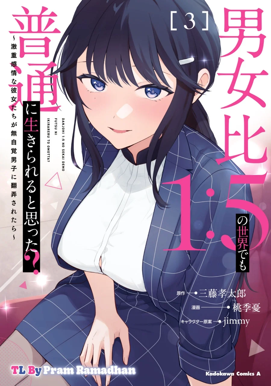 Komik Danjohi 1:5 no Sekai demo Futsu ni Ikirareru to Omotta? ~ Geki Juu Kanjou na Kanojotachi ga Mujikaku Danshi ni Honrousaretara Chapter 16.2 gambar 1