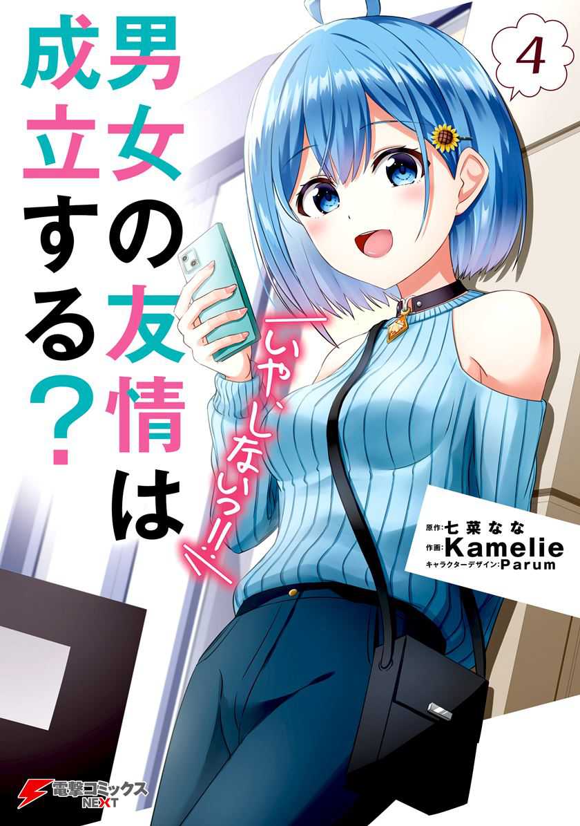 Baca Manga Danjou no Yuujou wa Seiritsu Suru? (Iya, Shinai!!) Chapter 31 Gambar 2