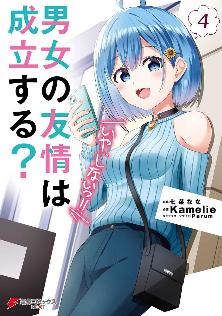 Danjou no Yuujou wa Seiritsu Suru? (Iya, Shinai!!) Chapter 32.1 Gambar 4