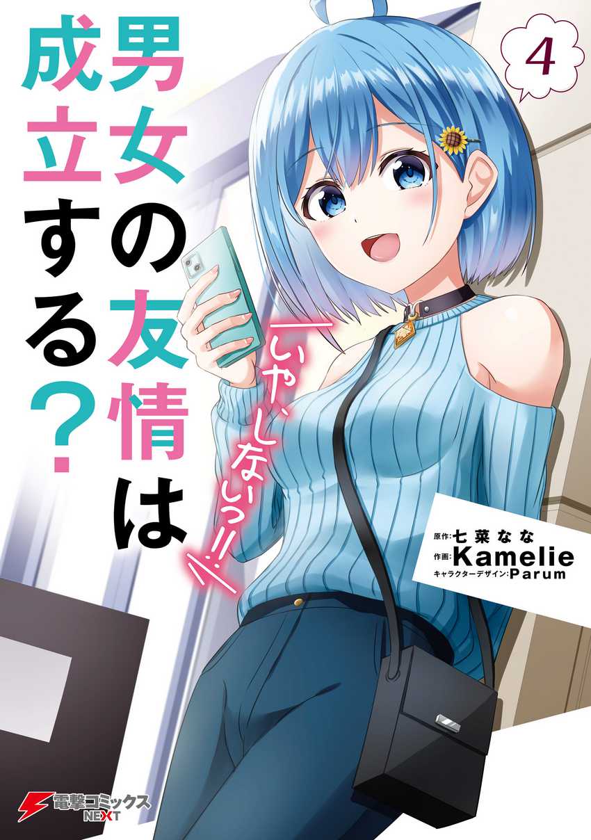 Baca Komik Danjou no Yuujou wa Seiritsu Suru? (Iya, Shinai!!) Chapter 33.1 Gambar 1