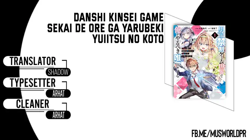 Komik Danshi Kinsei Game Sekai de Ore ga Yarubeki Yuiitsu no Koto – Yuri no Ma ni Hasamaru Otoko to Shite Tensei shite shimaimashita Chapter 10 gambar nomor 1