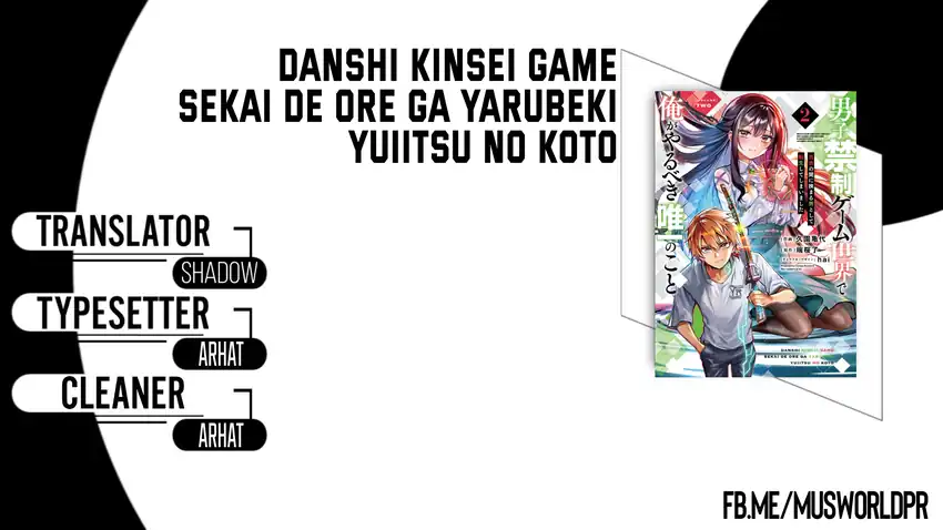 Komik Danshi Kinsei Game Sekai de Ore ga Yarubeki Yuiitsu no Koto – Yuri no Ma ni Hasamaru Otoko to Shite Tensei shite shimaimashita Chapter 14 gambar 1