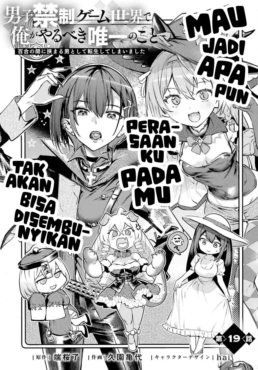 Manga Danshi Kinsei Game Sekai de Ore ga Yarubeki Yuiitsu no Koto – Yuri no Ma ni Hasamaru Otoko to Shite Tensei shite shimaimashita Chapter 19 gambar 2