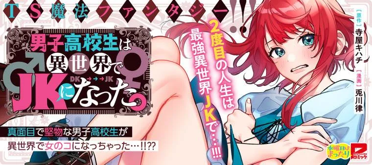 Komik Danshi Koukousei wa Isekai de JK ni Natta Chapter 12 gambar 1