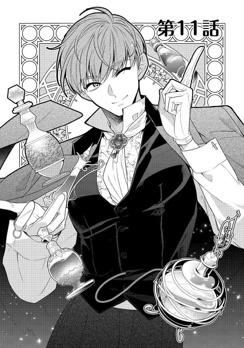 Baca Manga Danzaisareta Akuyaku Reijou wa, Gyakkou shite Kanpeki na Akujo wo Mezasu Chapter 11 Gambar 2