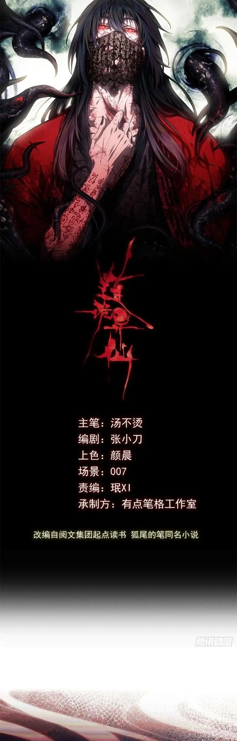 Manhwa Dao of the Bizarre Immortal Chapter 17 gambar nomor 2