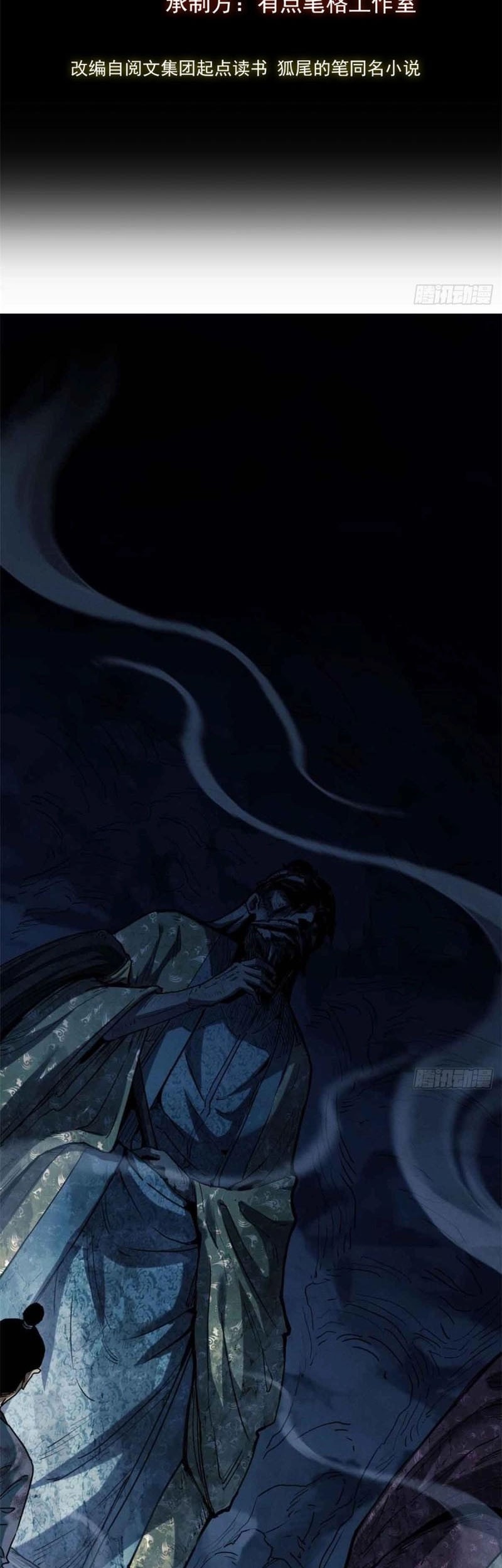 Dao of the Bizarre Immortal Chapter 18 Gambar 4