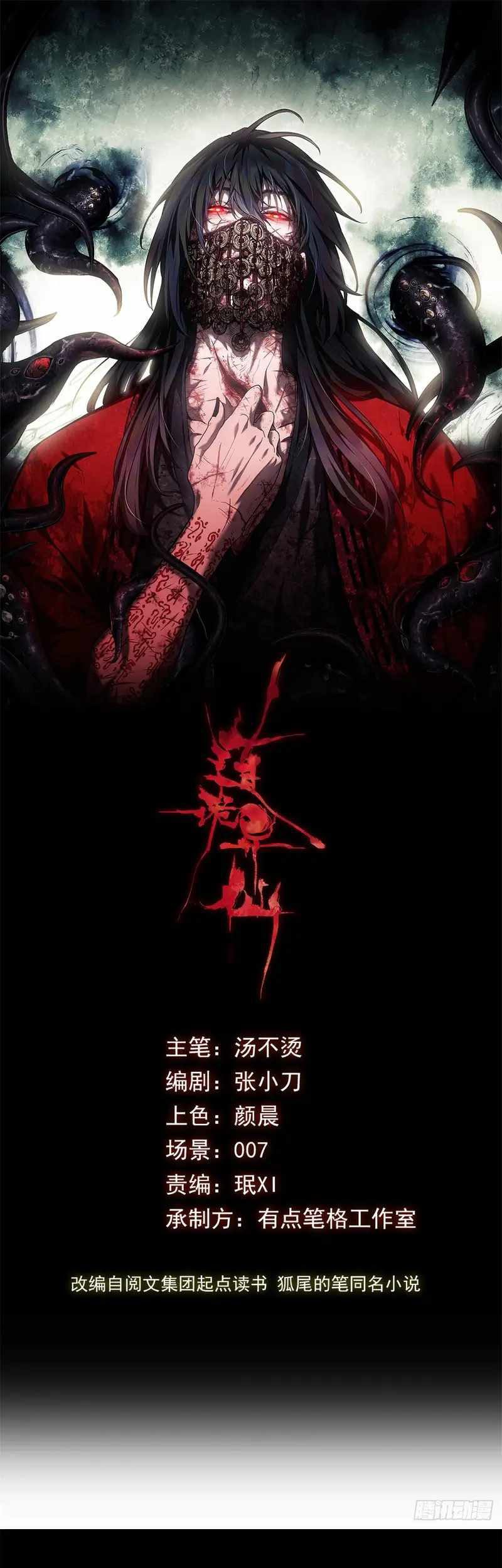 Komik Dao of the Bizarre Immortal Chapter 21 gambar nomor 1