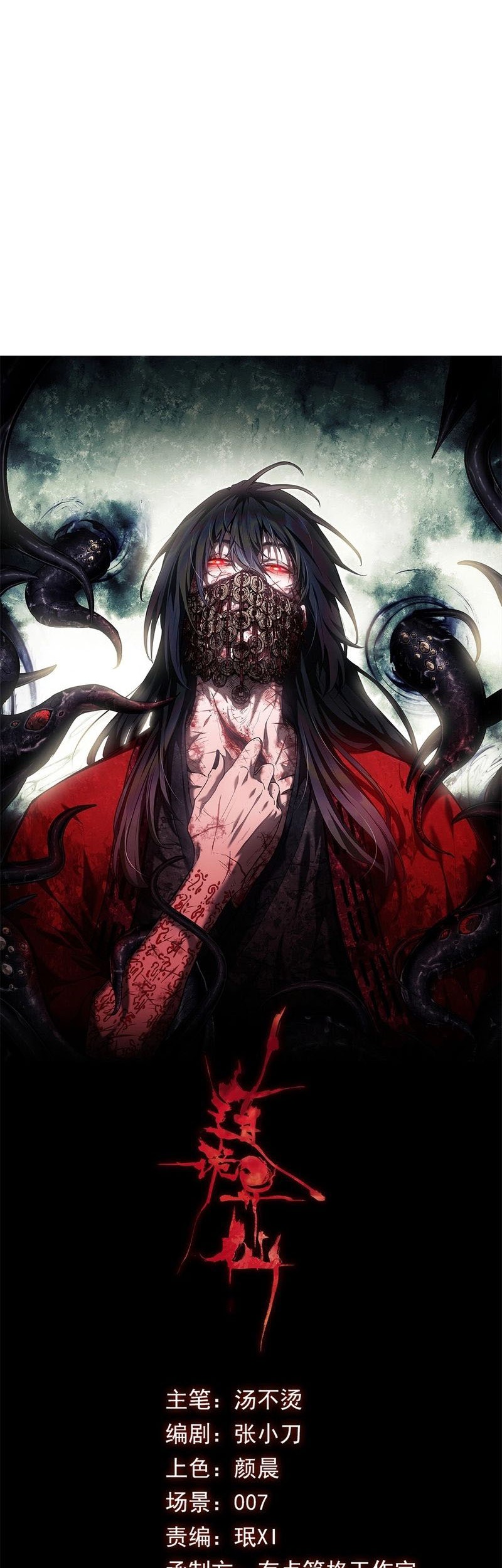 Dao of the Bizarre Immortal Chapter 23 Gambar 3