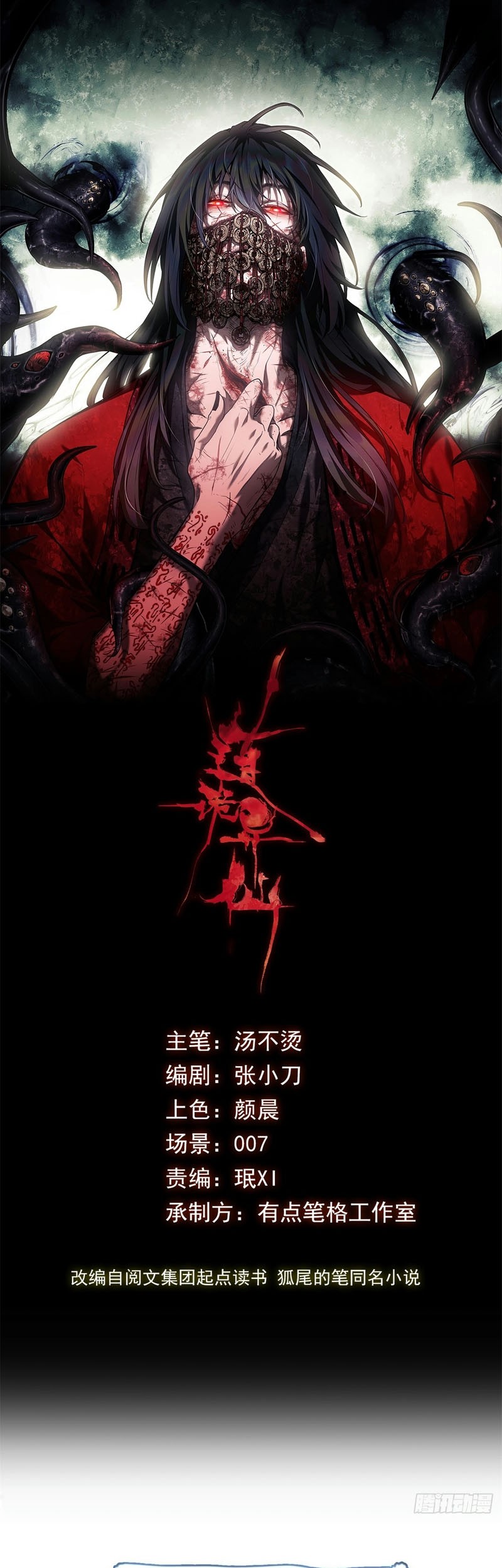 Komik Dao of the Bizarre Immortal Chapter 24 gambar nomor 1