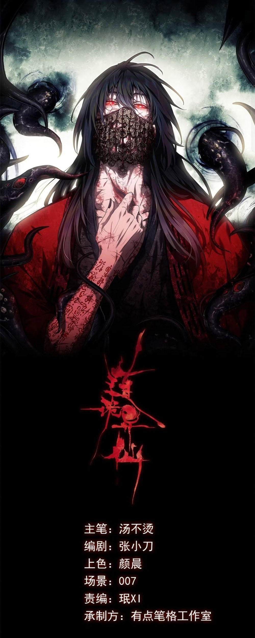 Manhwa Dao of the Bizarre Immortal Chapter 27 gambar nomor 2