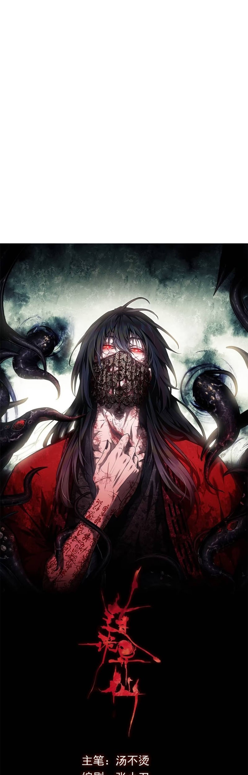 Manhwa Dao of the Bizarre Immortal Chapter 32 gambar nomor 2