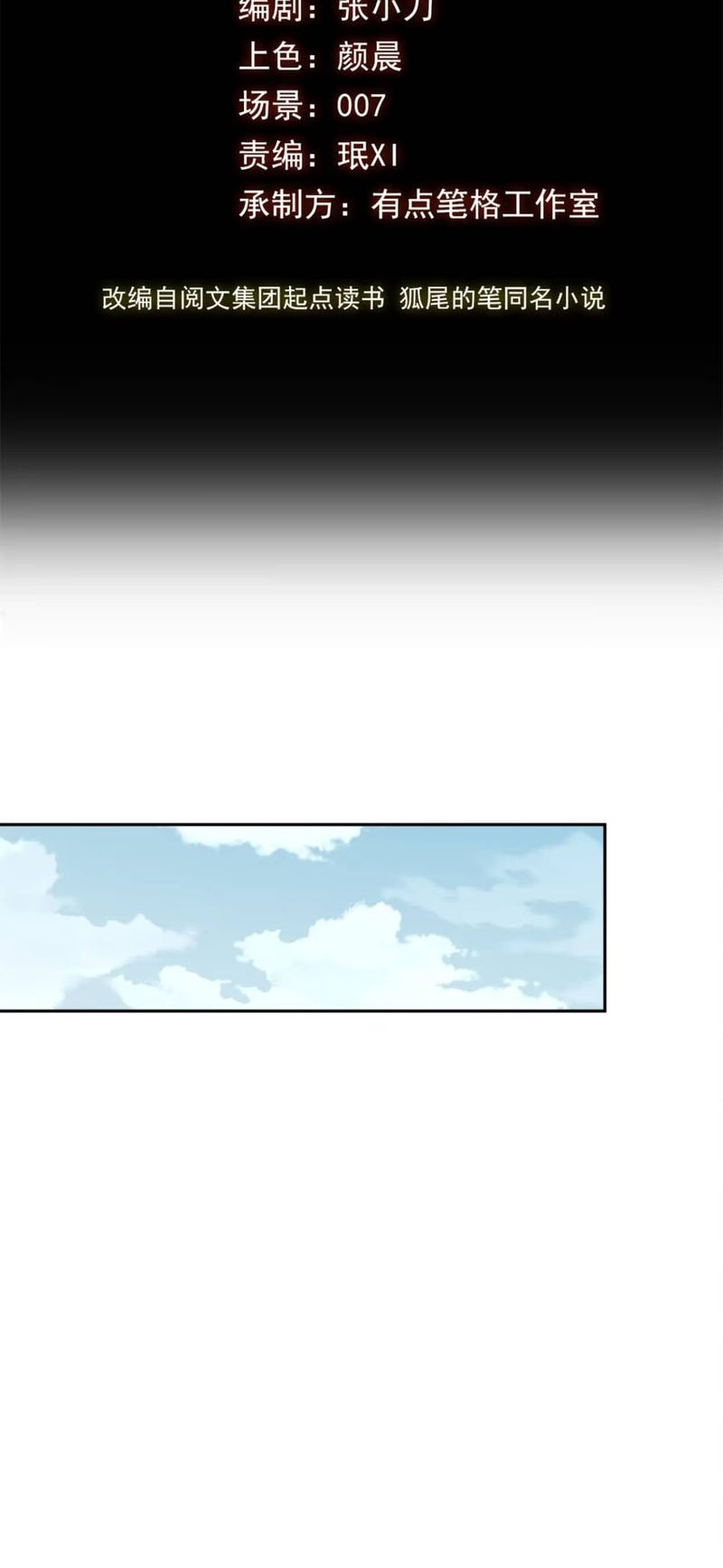 Dao of the Bizarre Immortal Chapter 32 Gambar 3