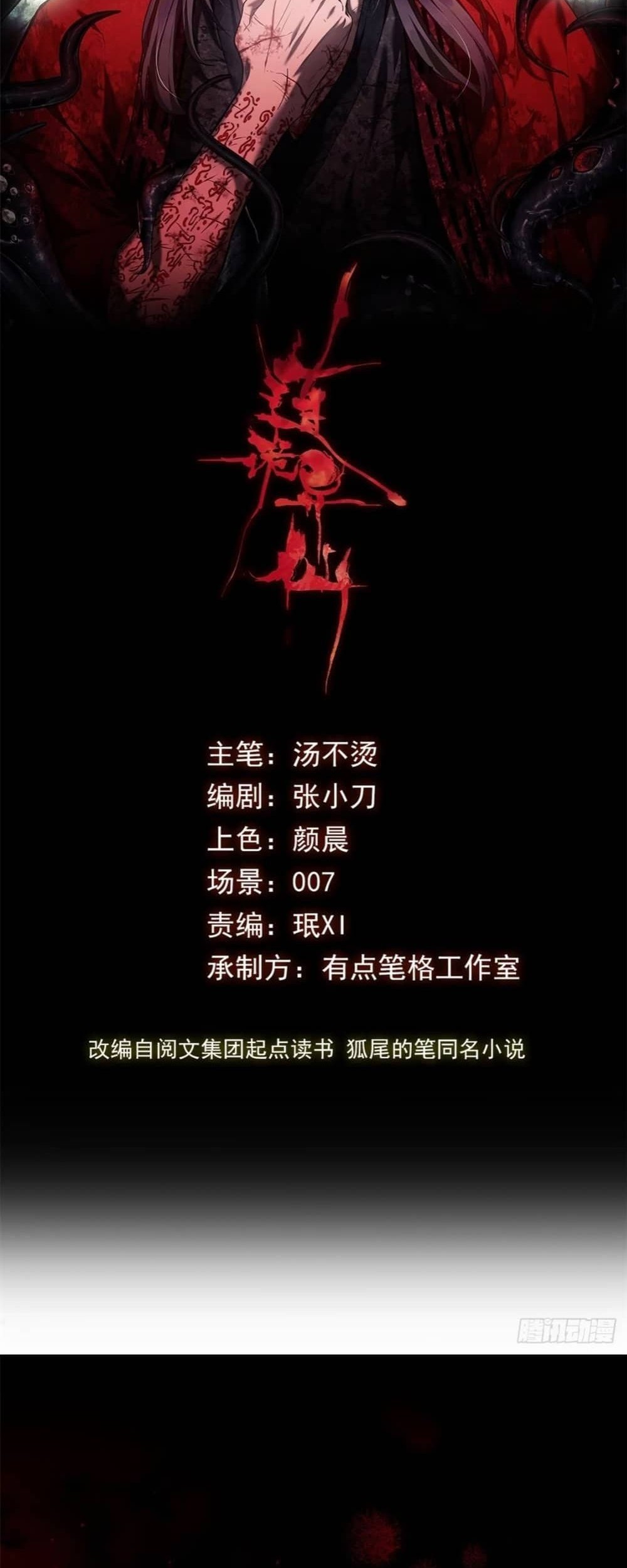 Manhwa Dao of the Bizarre Immortal Chapter 35 gambar nomor 2