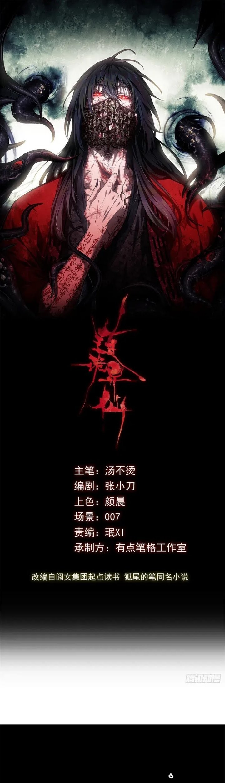 Dao of the Bizarre Immortal Chapter 51 Gambar 3