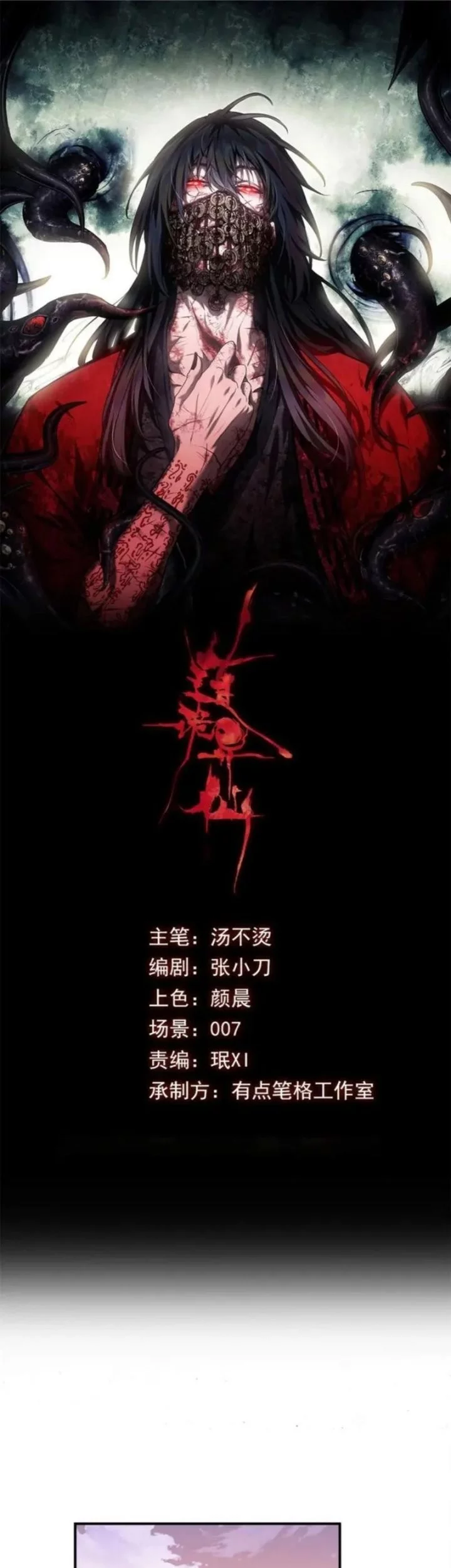 Baca Manhwa Dao of the Bizarre Immortal Chapter 58 Gambar 2