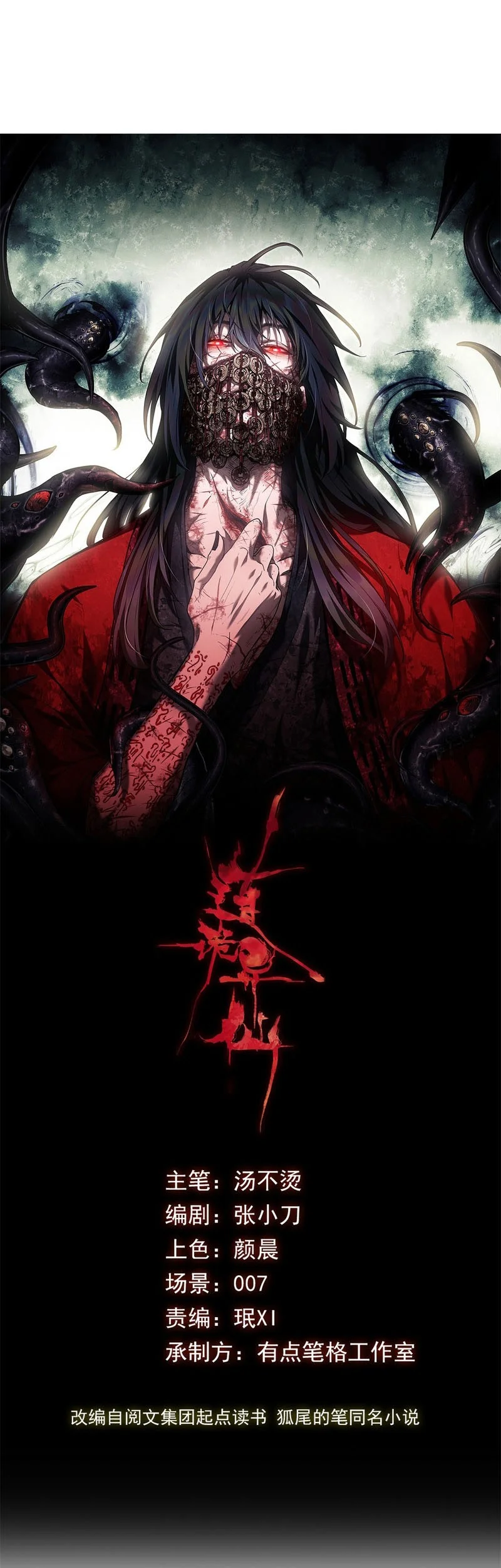 Manhwa Dao of the Bizarre Immortal Chapter 62 gambar nomor 2