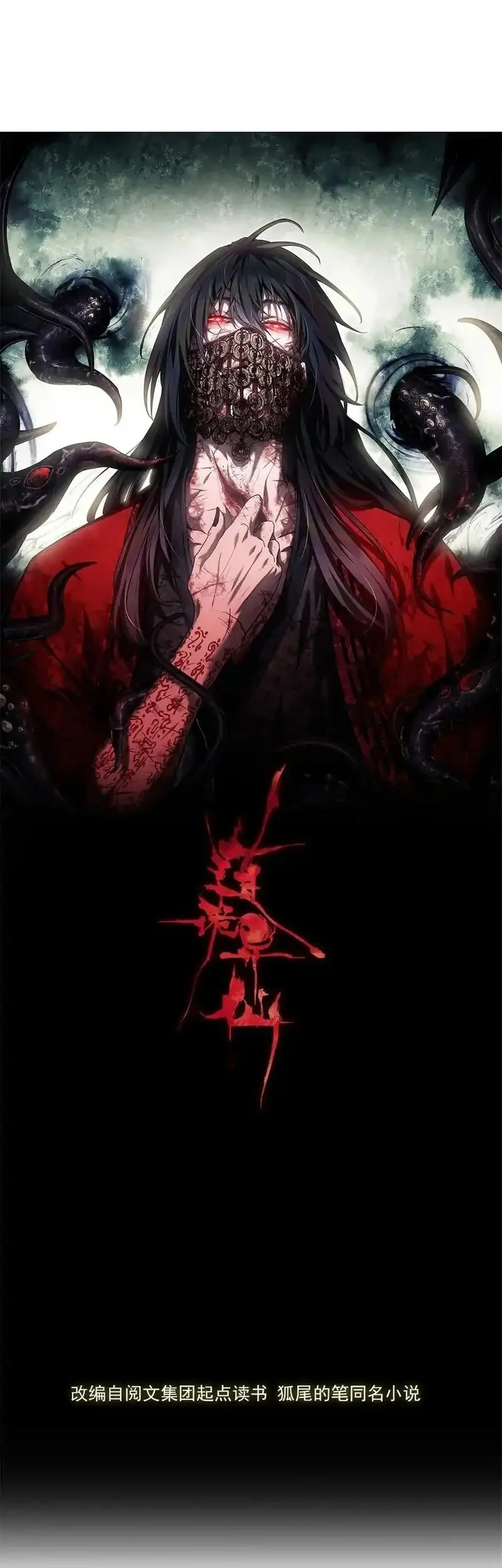 dao of the bizarre immortal chapter 67 - Page 2