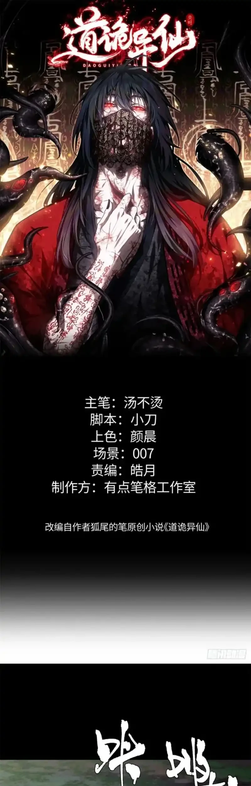 Manhwa Dao of the Bizarre Immortal Chapter 75 gambar 2