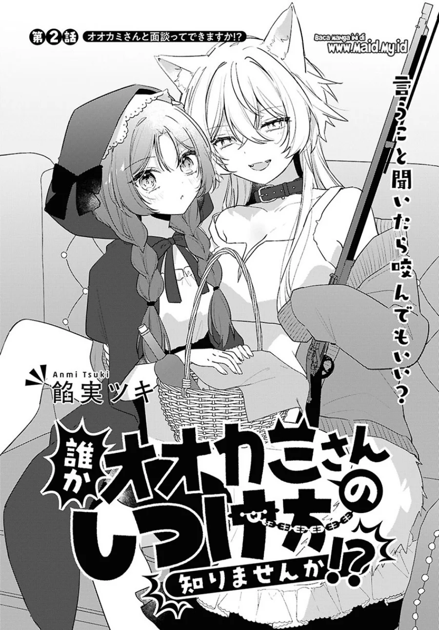 Dareka Ookami-san no shitsuke-kata shirimasen ka?! Chapter 2 Gambar 3