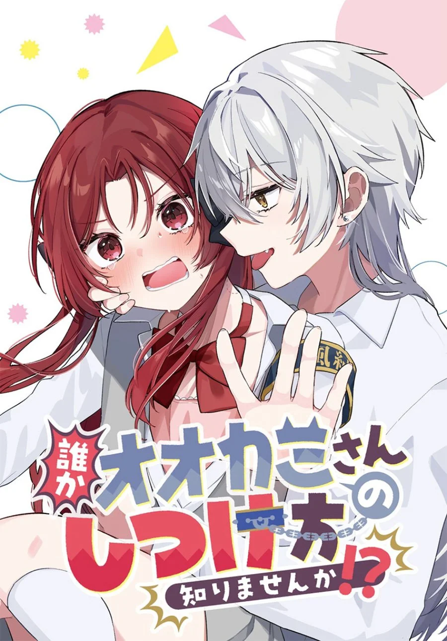 Komik Dareka Ookami-san no shitsuke-kata shirimasen ka?! Chapter 3 gambar 1