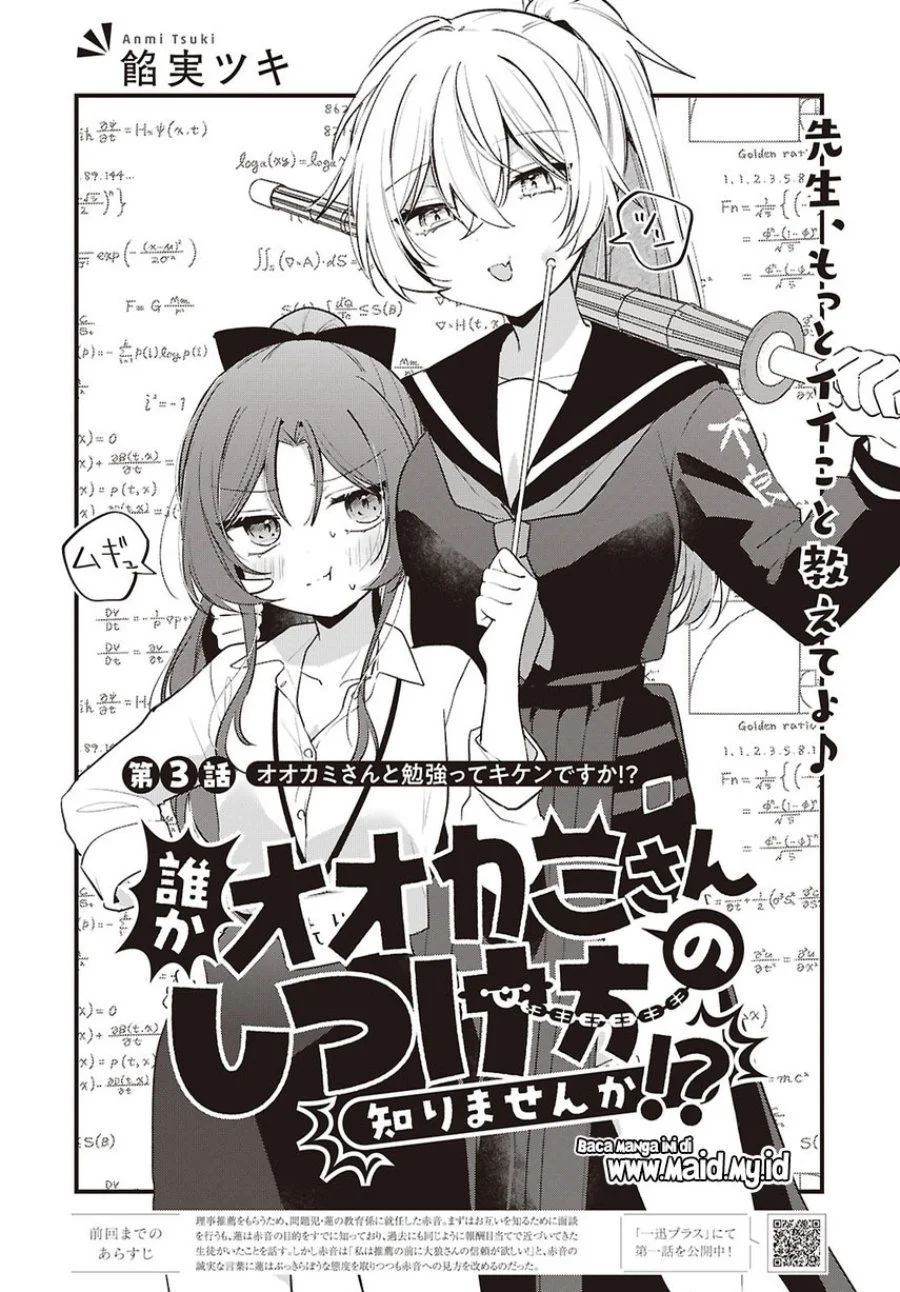 Dareka Ookami-san no shitsuke-kata shirimasen ka?! Chapter 3 Gambar 4