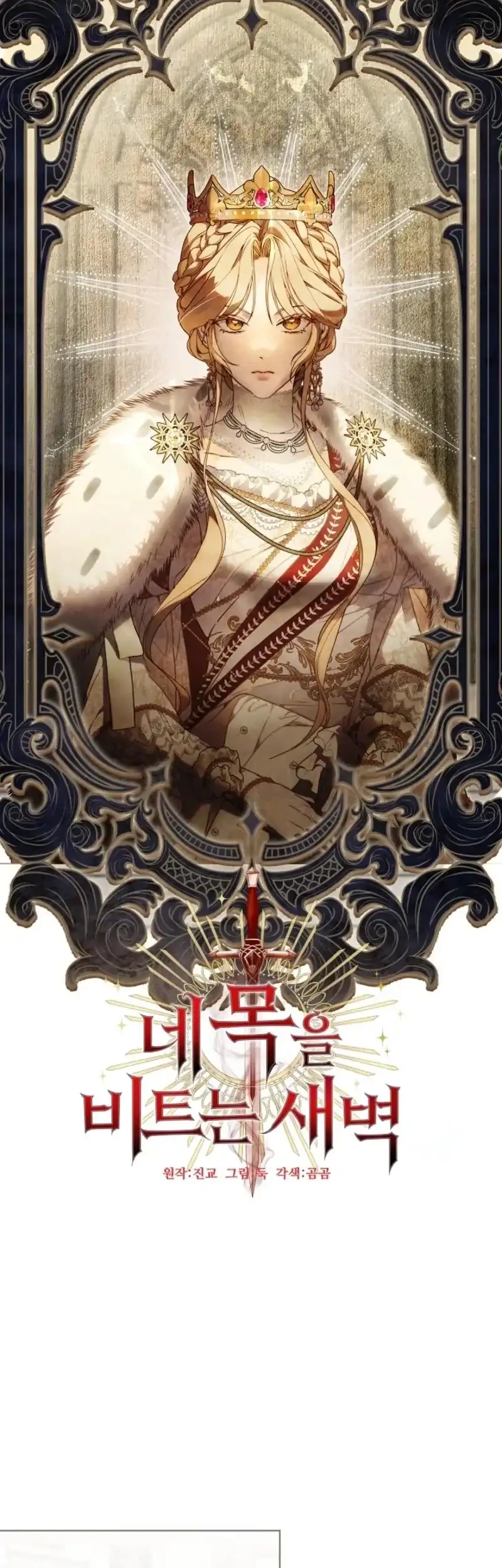 Dawn of Vengeance Chapter 37 Gambar 11
