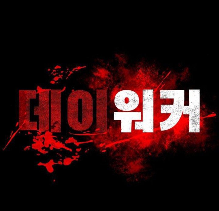 Day Walker Chapter 12 Gambar 6