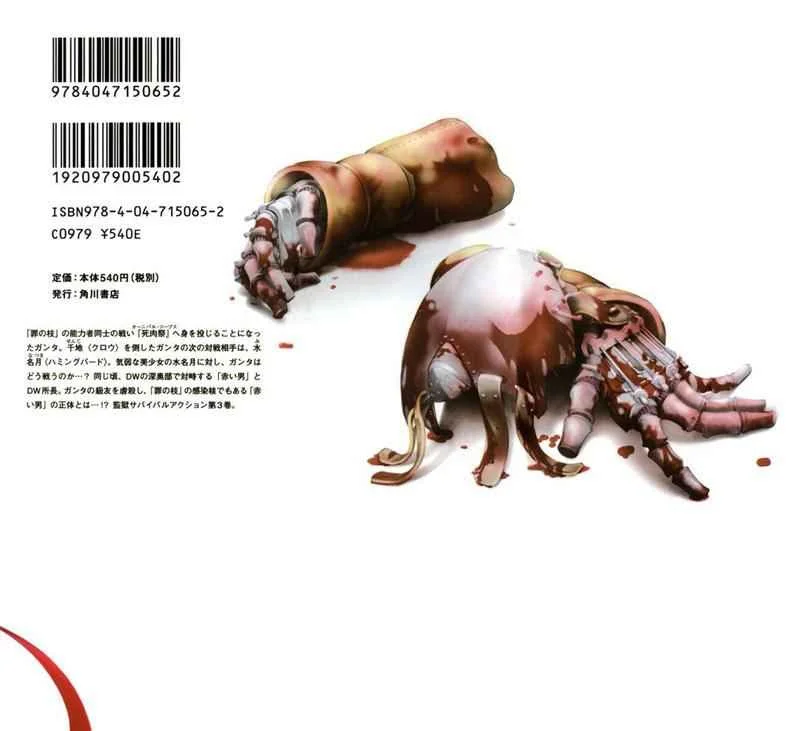 Deadman Wonderland Chapter 12 Gambar 52