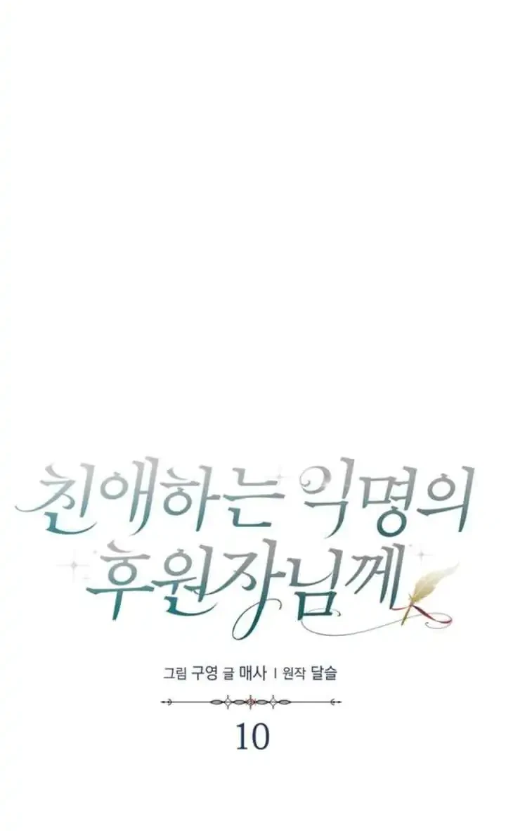 Dear Anonymous Sponsor Chapter 10 Gambar 34