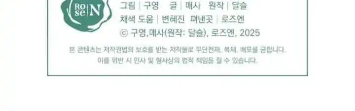 Dear Anonymous Sponsor Chapter 11 Gambar 38