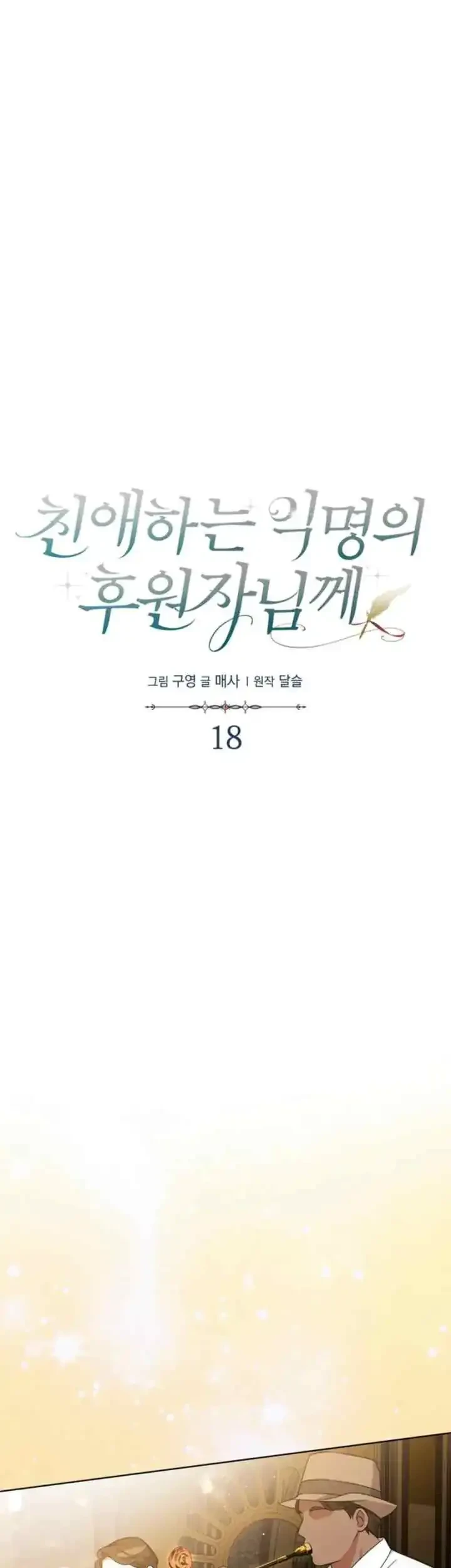 Dear Anonymous Sponsor Chapter 18 halaman 16