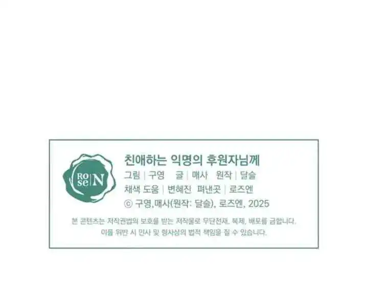 Dear Anonymous Sponsor Chapter 19 Gambar 39